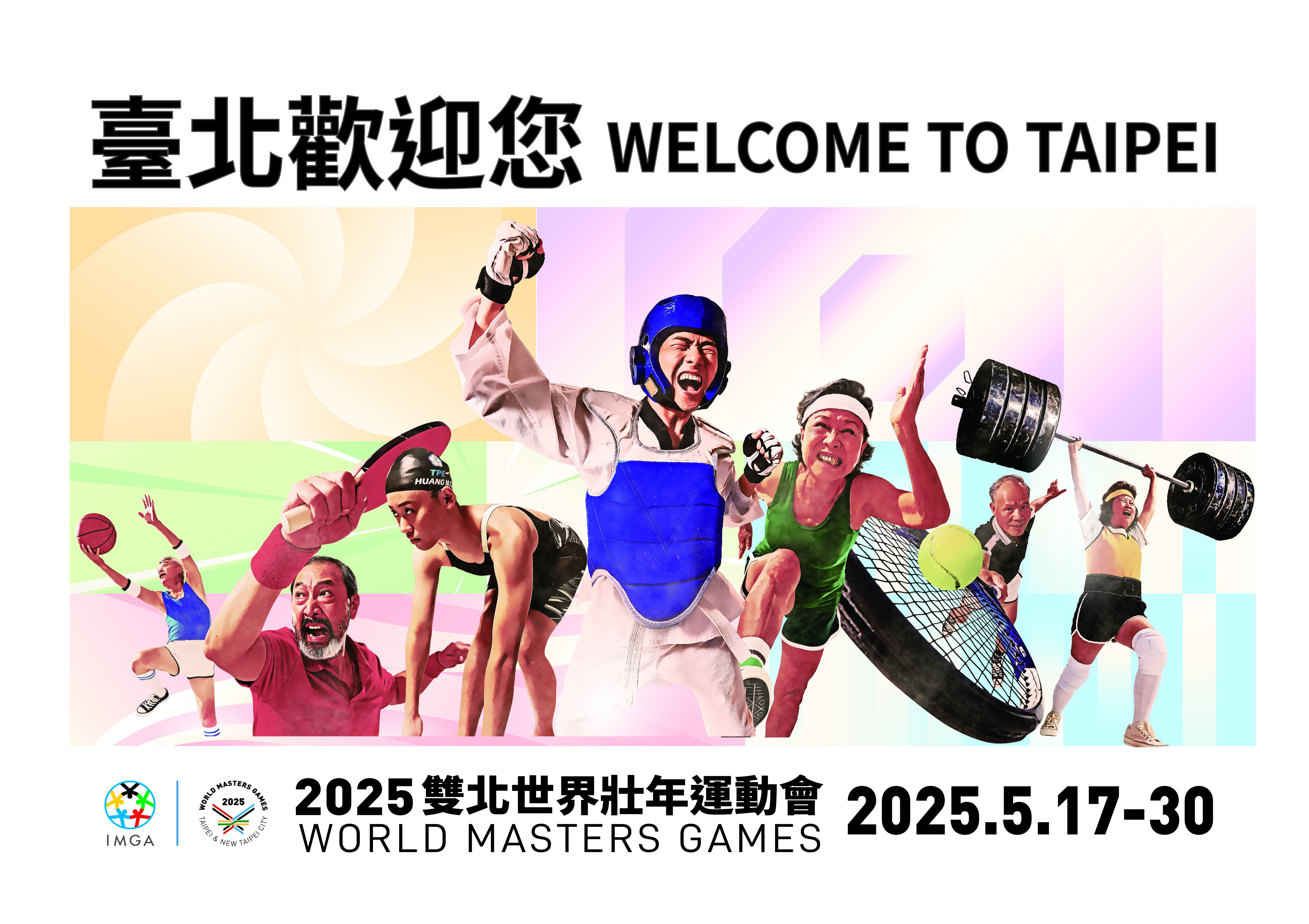 2025雙北世界壯年運動會