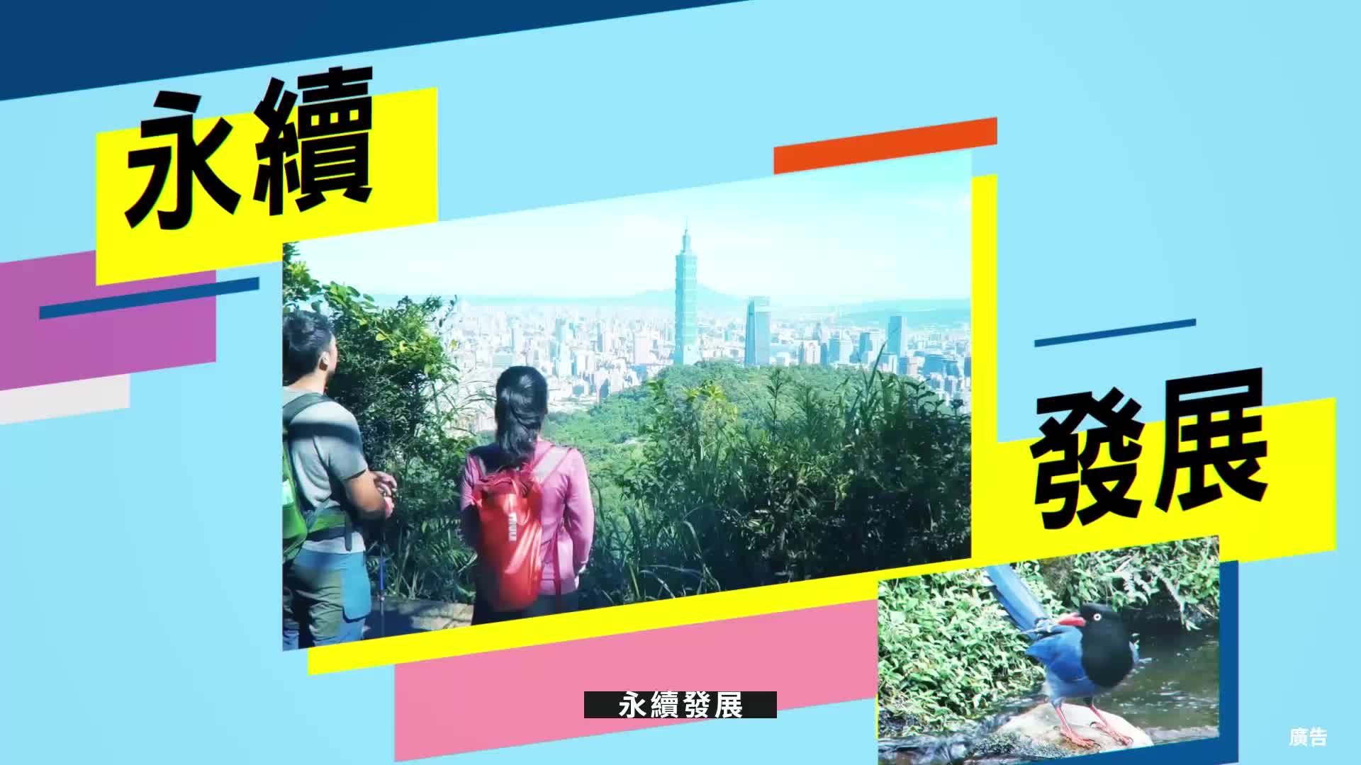 2022臺北城市博覽會宣傳影片