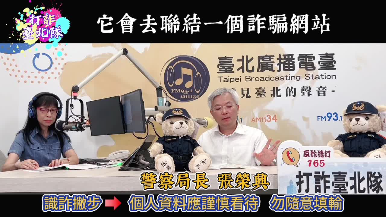 局長防詐精華-釣魚簡訊篇