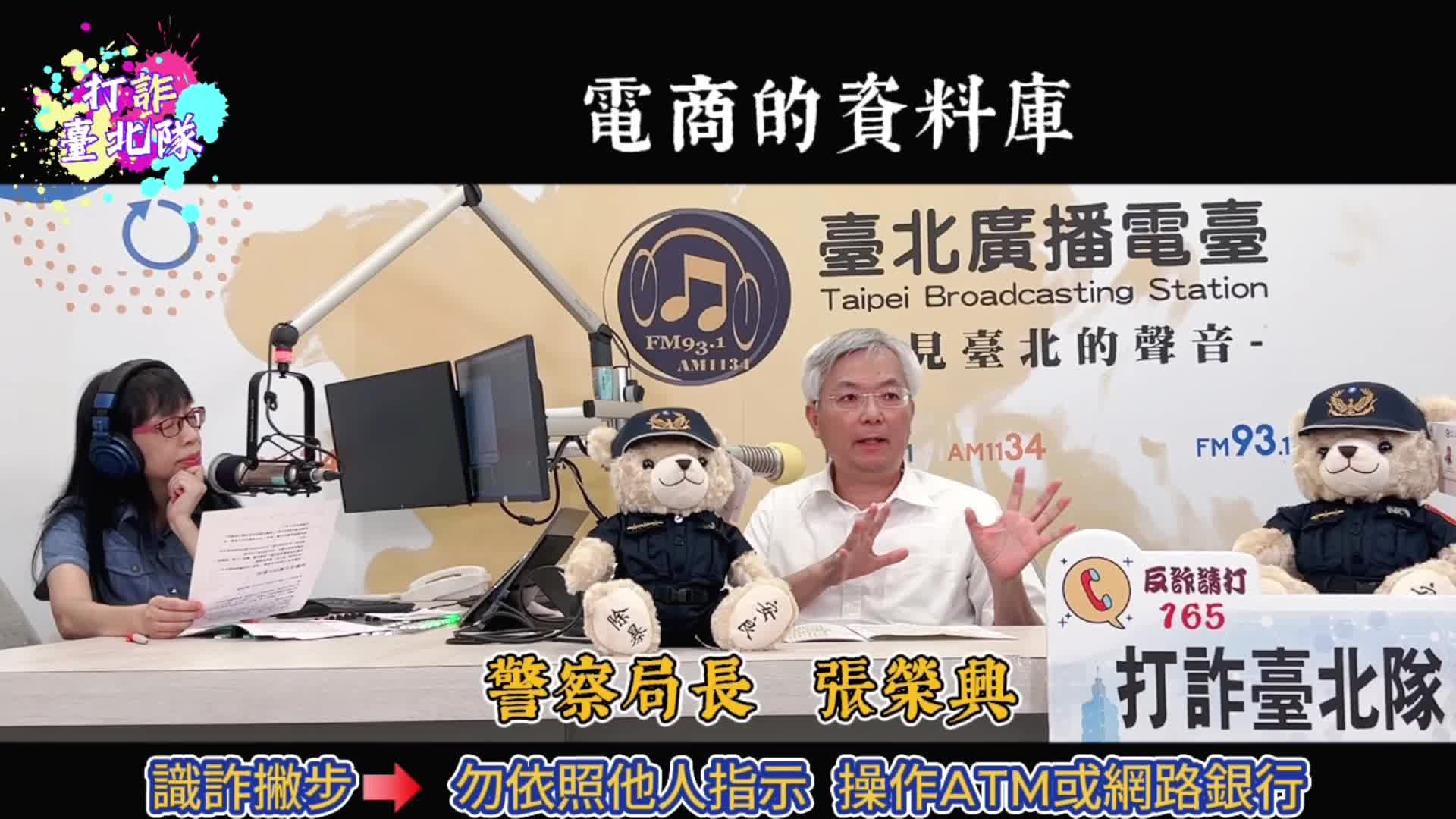 局長防詐精華-解除分期付款篇
