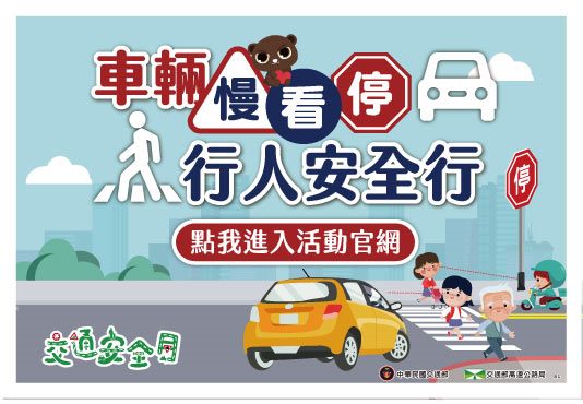 112年交通安全月