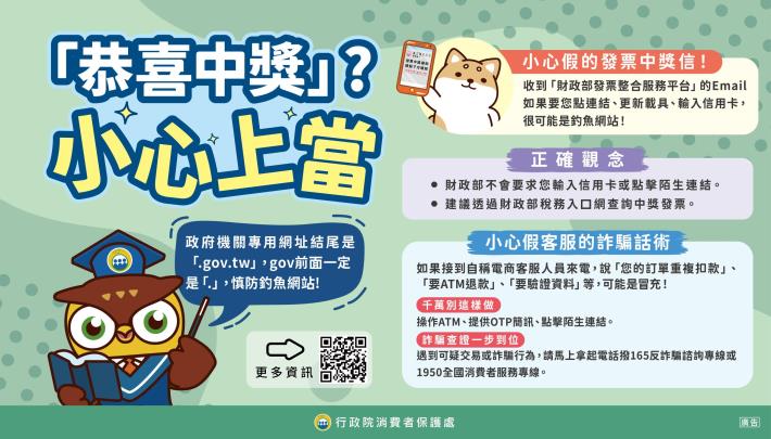 01-1恭喜中獎小心上當