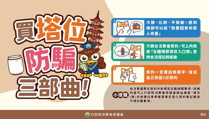 08-買塔位_防詐騙