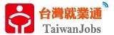 台灣就業通網站
