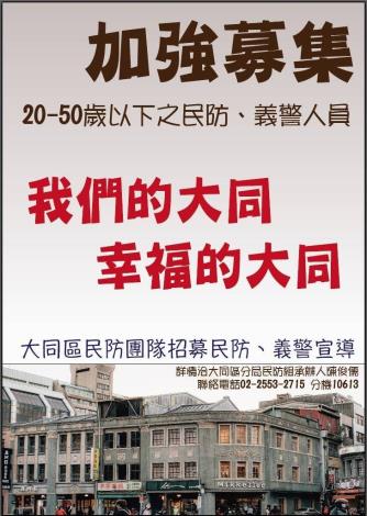 民力招募海報