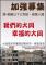 民力招募海報