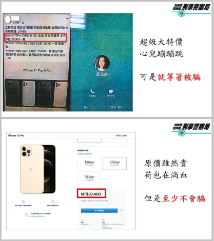 iphone12網購詐騙宣導