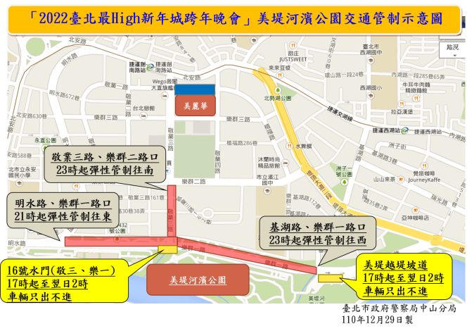 「2022臺北最High新年城跨年晚會」美堤河濱公園交通管制示意圖