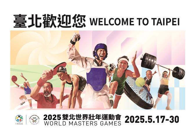 2025雙北世界壯年運動會海報2