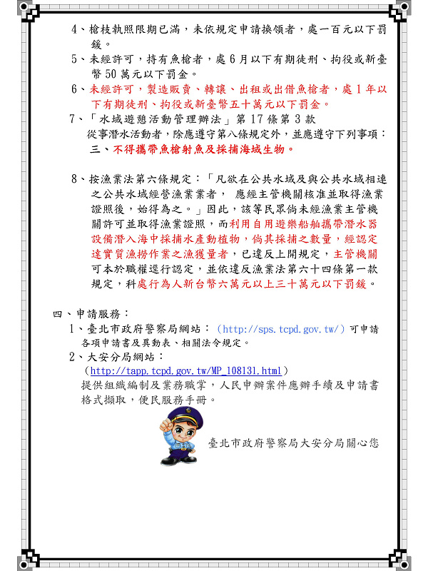 臺北市政府警察局大安分局 多媒體物件 104自製魚槍法令宣導資料 3