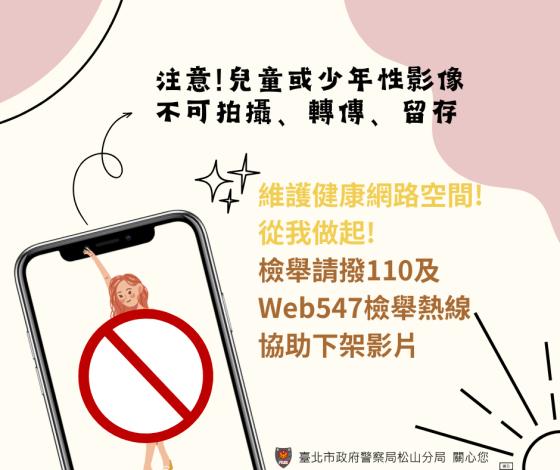 8月-防制兒少性影像