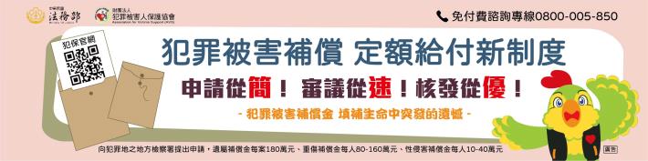 犯罪被害補償 定額給付新制度(螢幕用)