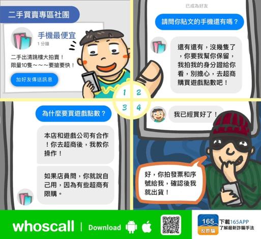 遊戲點數詐騙