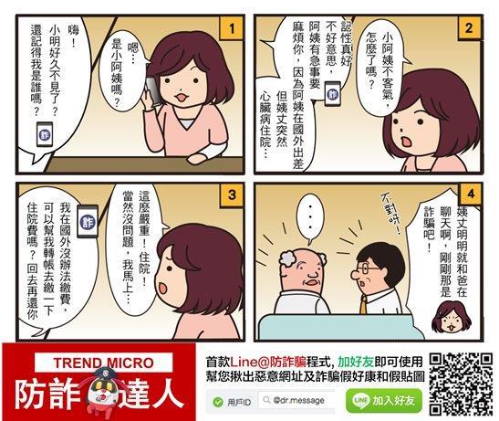 猜猜我是誰詐騙