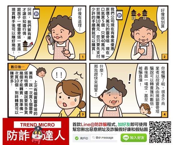 靈骨塔詐騙