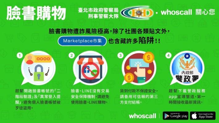 臉書購物詐騙