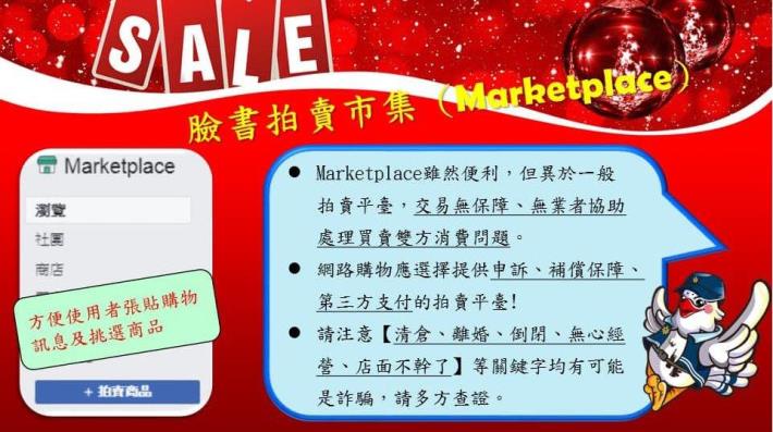 臉書拍賣市集詐騙風險