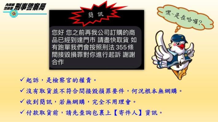 超商取貨簡訊詐騙