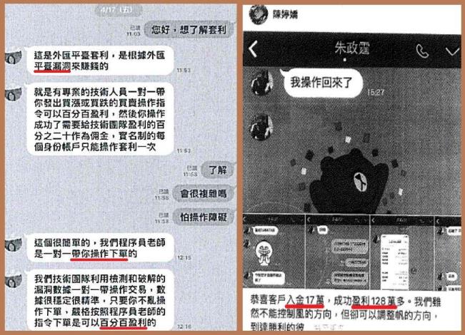 假投資詐騙宣導