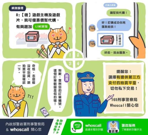 假代購真詐騙宣導