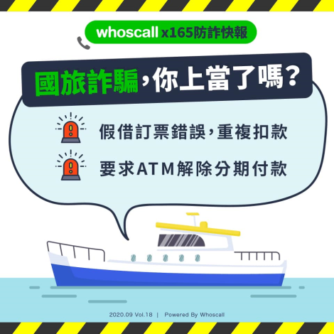 解除分期付款詐騙