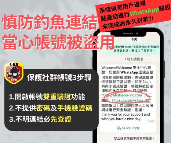 釣魚連結要求認證 盜用WhatsApp帳號
