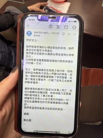 詐騙集團相關詐欺郵件
