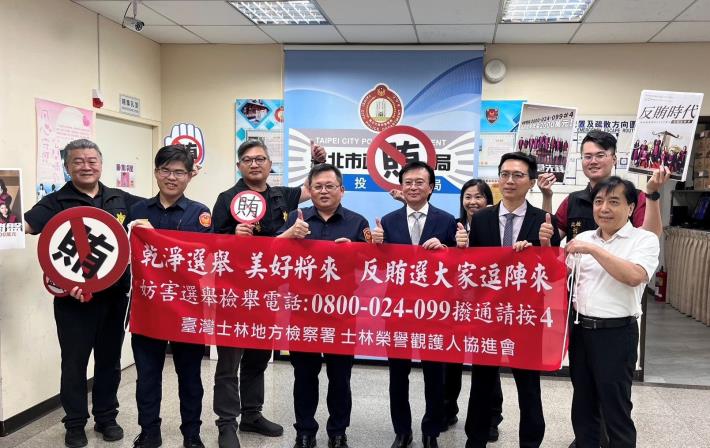九合一地方公職人員選舉在即,士林地檢署前往北投分局進行選前查賄制暴工作任務提示與交流