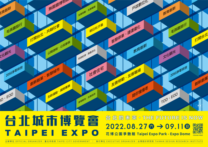 2022臺北城市博覽會宣導海報_橫