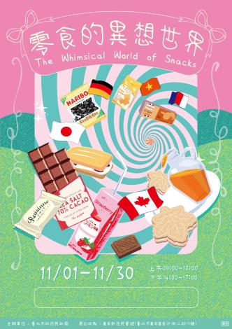 零食的異想世界DM