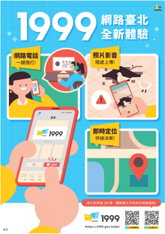 (直式)1999宣導海報_Page1