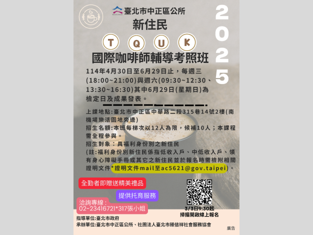 宣傳海報