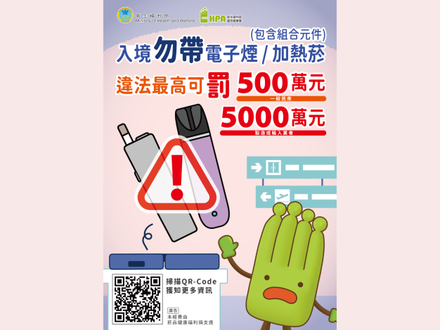 新型菸品禁攜入國境-宣導單張