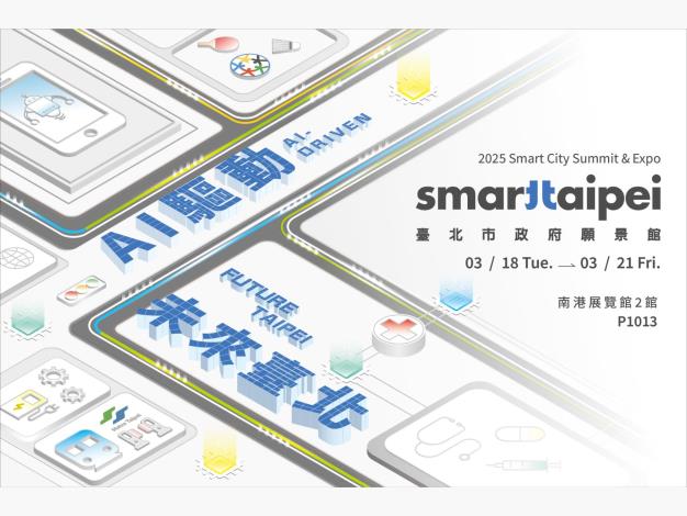 2025 Smart City Summit & Expo