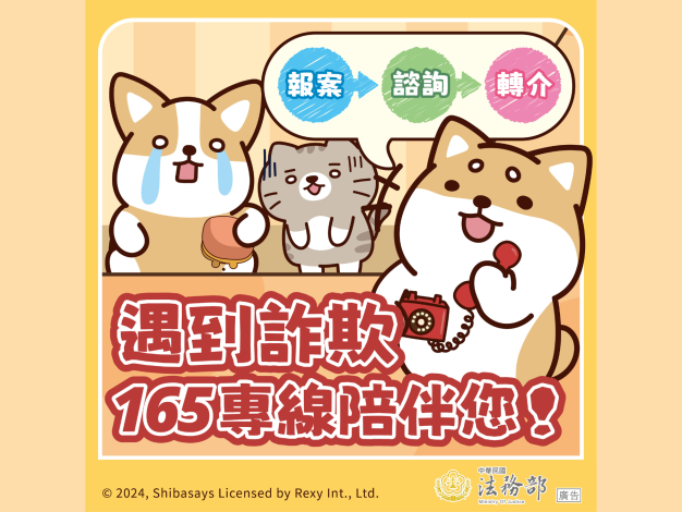 反詐騙