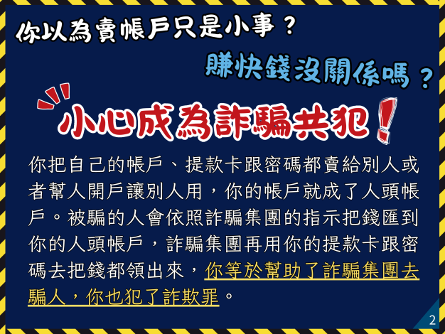 外籍人士反詐騙宣導_中文_Page2