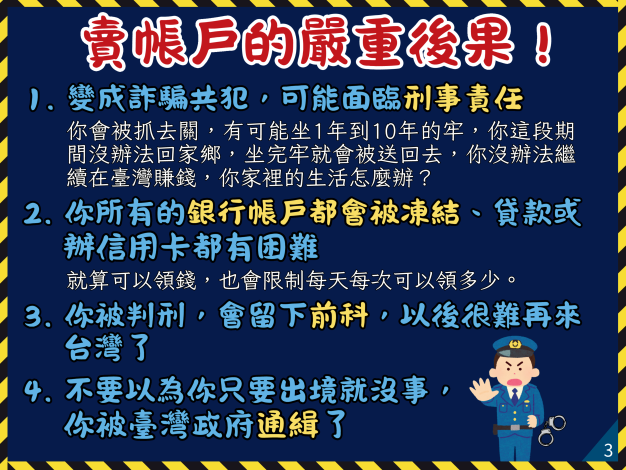 外籍人士反詐騙宣導_中文_Page3