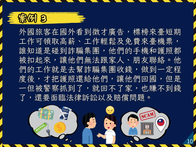 外籍人士反詐騙宣導_中文_Page10