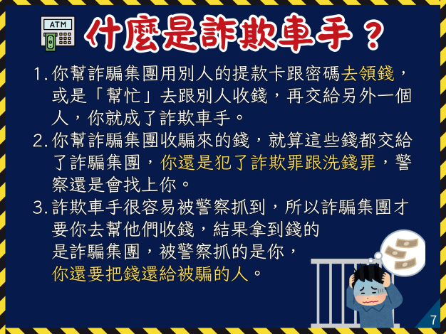 外籍人士反詐騙宣導_中文_Page7
