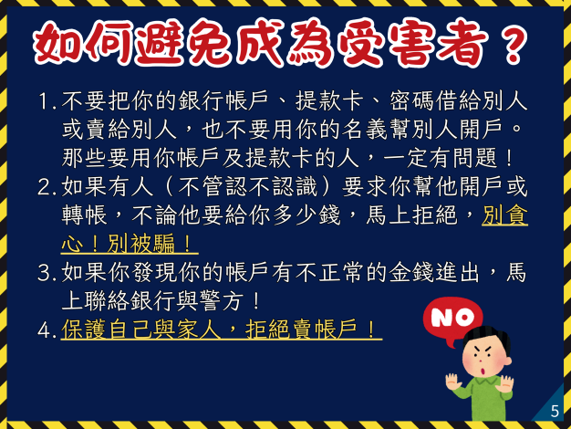 外籍人士反詐騙宣導_中文_Page5