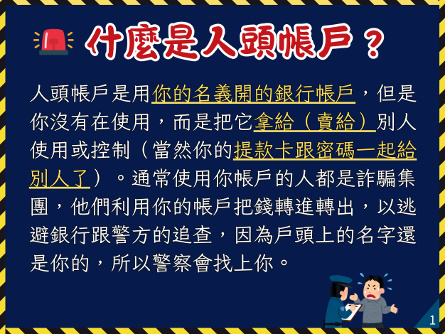 外籍人士反詐騙宣導_中文_Page1