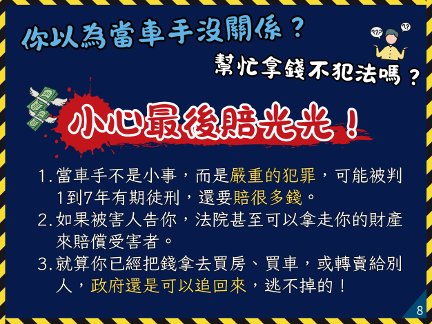 外籍人士反詐騙宣導_中文_Page8