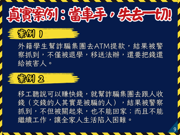 外籍人士反詐騙宣導_中文_Page9