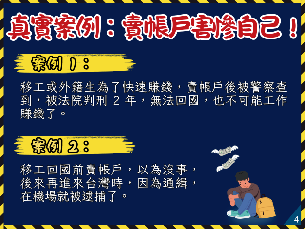 外籍人士反詐騙宣導_中文_Page4