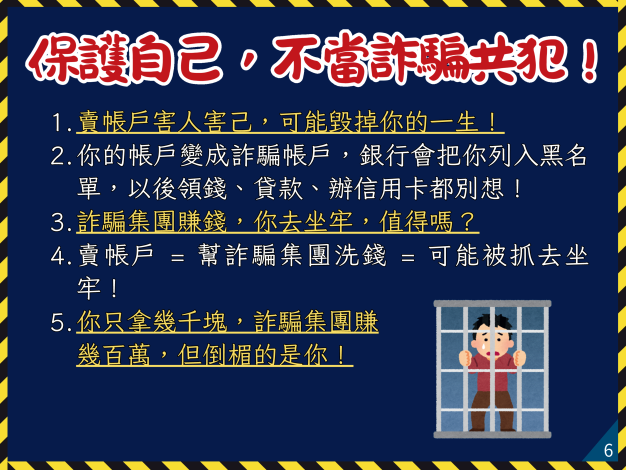 外籍人士反詐騙宣導_中文_Page6