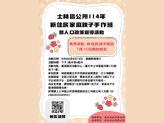 宣傳海報