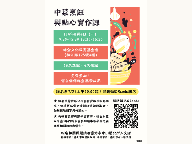 宣傳海報