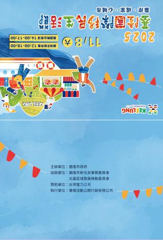 活動邀卡(封面)