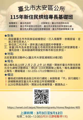 活動DM-專長基礎班