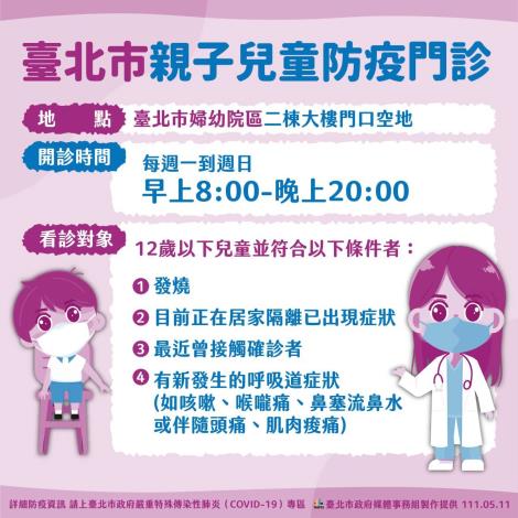 臺北市親子兒童防疫門診 